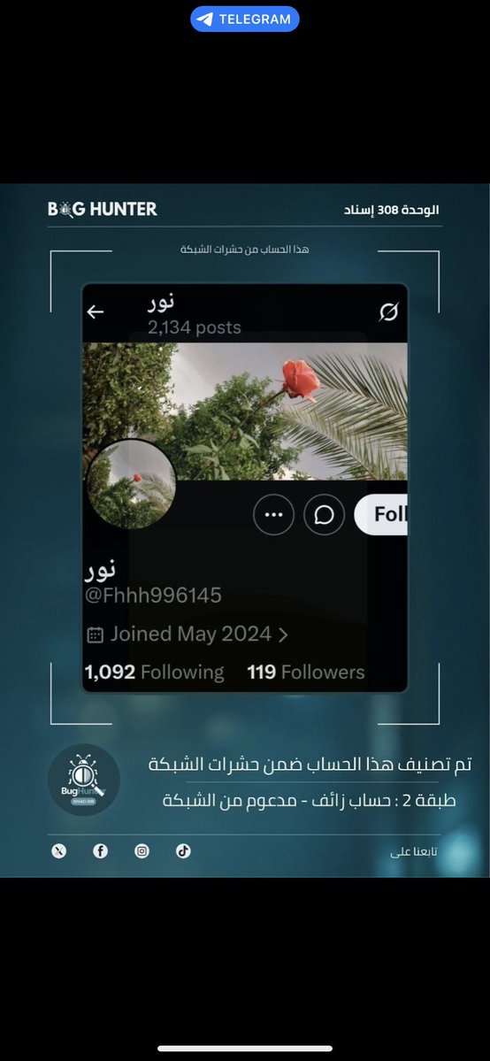 Sniper6p's tweet photo. @Fhhh996145 @YahyaGhoniem أداة التحليل وكشف اللجان @bughunter_App أظهرت ان هذا الحساب زائف (طبقة 2- #ذباب_إلكتروني)
ولديه نمط متكرر في المحتوى :
 ترويج رواية العدو + خطاب تخذيل ممنهج
للحفاظ على مساحة رقمية أكثر أمنا ومصداقية يوصى بالإبلاغ عنه:
https://t.co/1u4FiCXkW3 https://t.co/HaAkxR57II