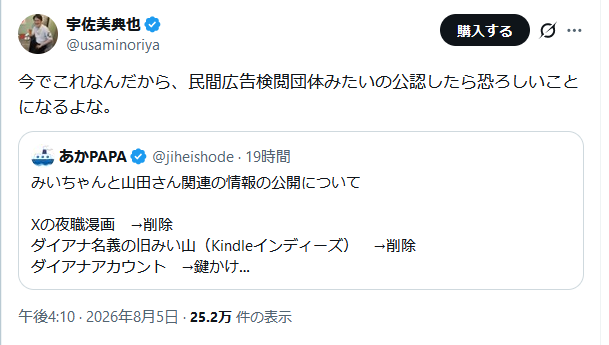sinkuutei's tweet photo. 『みいちゃんと山田さん』関連の記事や作品の削除が相次いでいる件で、それらを削除せよという声が大きい訳でも無いのに、「関係者に都合が悪いから削除しているのだな」とならず、「表現の自由の危機」とか「検閲」とかなってしまう人は、割と深刻に認知が歪んでいると思う。https://t.co/RwbwrEJlsn https://t.co/71loCFYs23