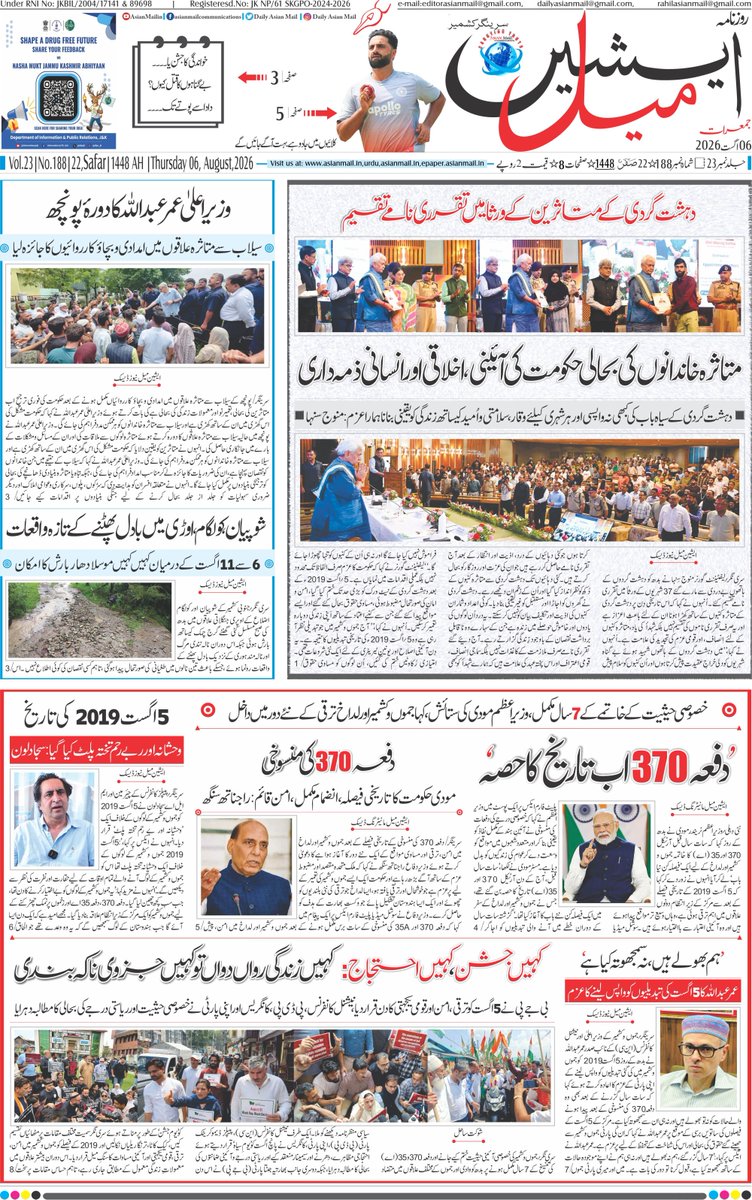 DailyAsianMail's tweet photo. Download your personal copy at https://t.co/xgVwrmfvGp

#Artical370 #NOK #JammuandKashmir #Artical370
@OfficeOfLGJandK @CM_JnK @OmarAbdullah @jkpdp @JKNC_ @BJP4JnK @AshokKoul59 @sajadlone @Apnipartyonline https://t.co/NIVty334OF