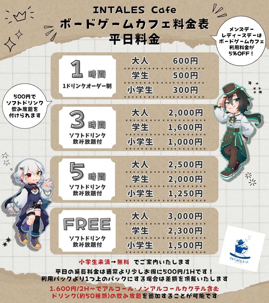 INTALES_Cafe's tweet photo. #インテイルズカフェ
ボードゲームの料金表はこちら😆 https://t.co/4dUHsLKAzi
