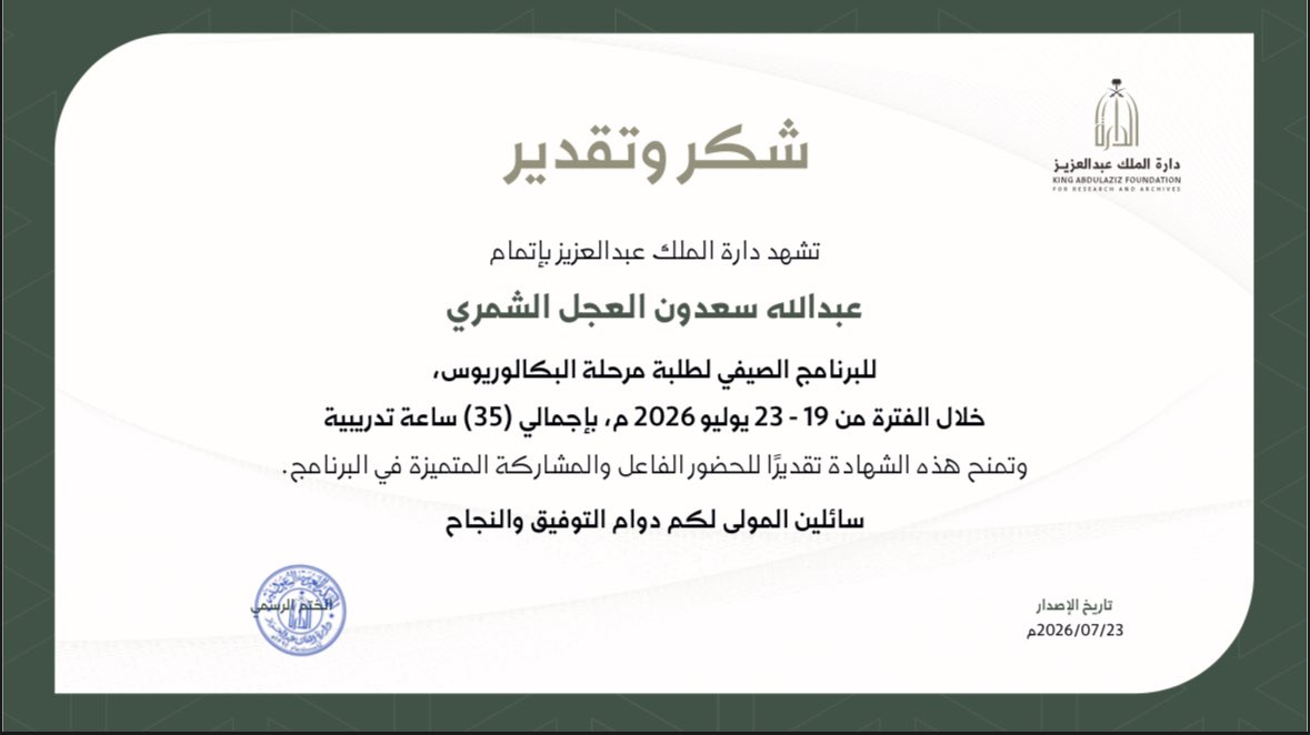 az51__'s tweet photo. سعدت بالمشاركة في البرنامج الصيفي لدارة الملك عبدالعزيز، والذي كان تجربة ثرية جمعت بين المعرفة، والتفاعل، وتبادل الخبرات، وأسهم في تعزيز الوعي بالهوية الوطنية وتنمية المهارات الشخصية.
كل الشكر لدارة الملك عبدالعزيز على هذا البرنامج المميز، ولكل من ساهم في نجاحه.
@Darahfoundation https://t.co/uzHuBBHFoy