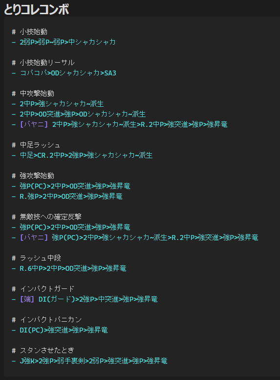 dos236236's tweet photo. ヤスミンのコンボ・起き攻めをまとめました。
このキャラは技名を覚えるのがやりこみポイント。
とりコレコンボはこちら、詳細は引用のnoteで。 https://t.co/vJMEsI4J9y