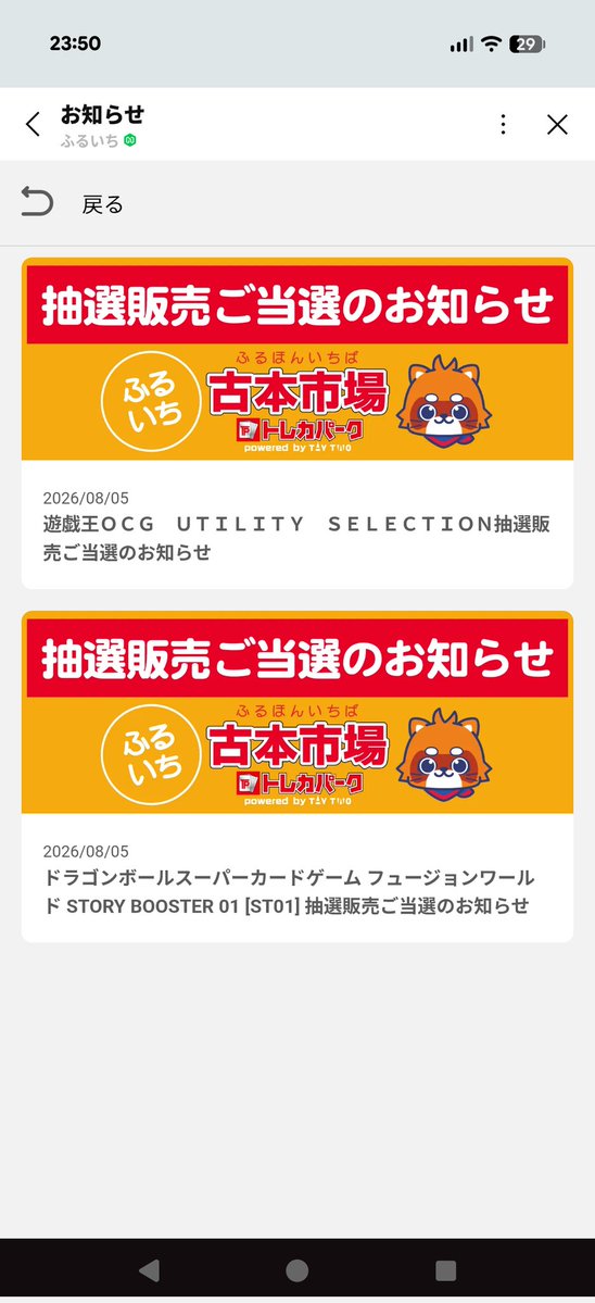 moke2_FT's tweet photo. ユーティリティセレクション、なんとか１箱は確保できた✨
ついでに同時申し込みやったドラゴンボールも当たってた(笑)
ドラゴンボールは集めてないけど、シュリンクないし開けてみるか😀

#遊戯王 https://t.co/F8vMobg2NE
