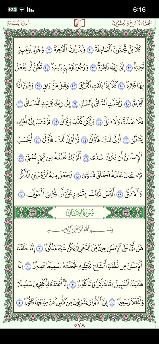 PagesQoran's tweet photo. وردك اليومي
 صفحات رقم 577 - 578 https://t.co/lNz4Zl20Jk