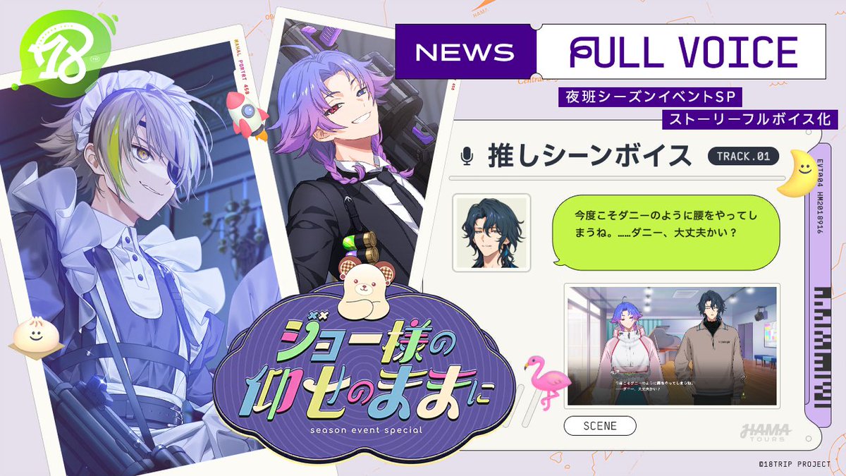 it_ai_tooth's tweet photo. 【18TRIP（エイトリ）ストーリー紹介】

シーズンイベント～夜班SP～
『ジョー様の仰せのままに』
フルボイス化！

▼あらすじ
夜班の元に舞い込んだ要人警護の依頼、その対象は
ふわっふわの可愛いクマさん（時価２億円）で――

#エイトリ
#腰を痛めたダニエル https://t.co/af8LLIGsgM