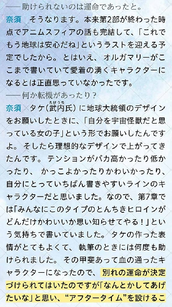 theUdonSamurai's tweet photo. Nasu says that Olga Marie couldn't be saved at the end of Finale because the narrative needed to address the reality that some lives simply cannot be saved, regardless of one's efforts. He wanted to depict a parting that offered grace and solace, blending her signature comedic farewell—where she ranked the protagonist's past blunders—with heartbreak and gratitude. Although her fate was set in stone alongside the conclusion of the Animusphere storyline, Nasu admitted he did not anticipate her growing into such a deeply beloved, vibrant character. Because of her popularity and development, he wanted to do something special for her, which ultimately led to the decision to set aside an "after time" segment for her.