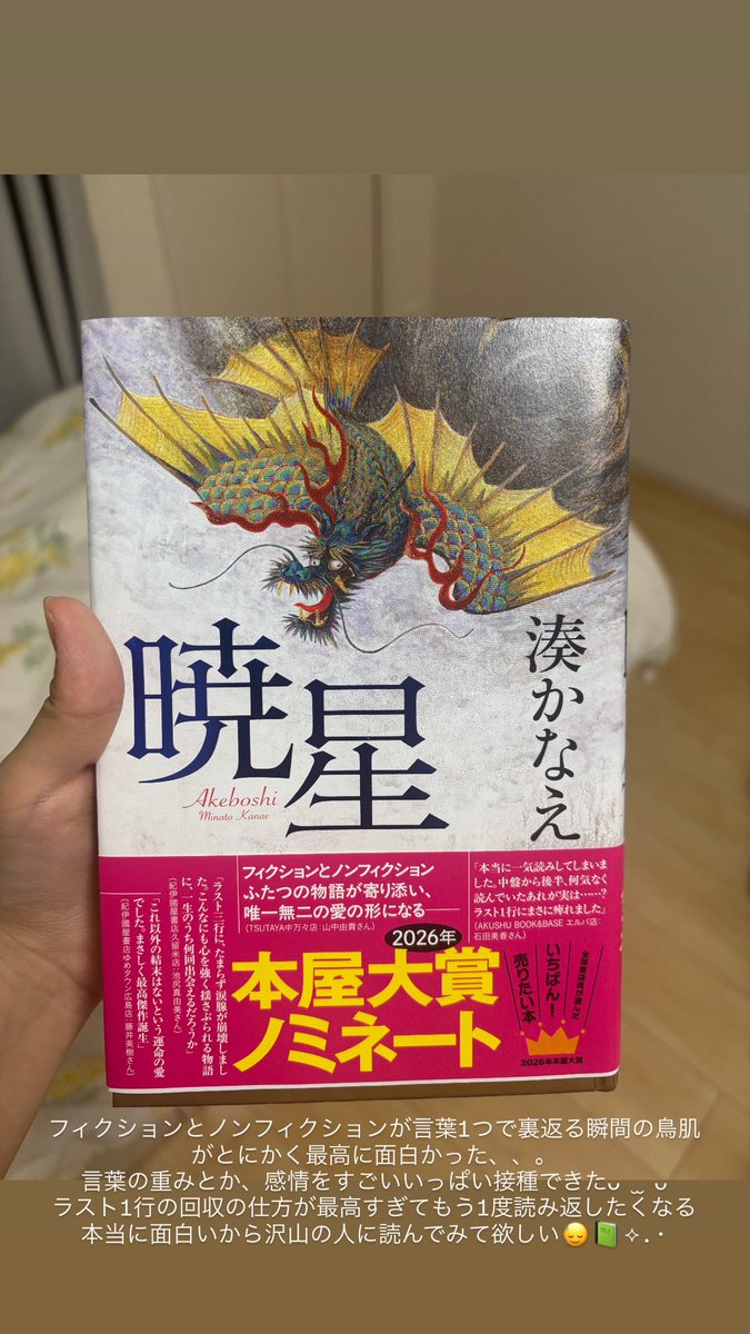 nacchun430's tweet photo. 今年読んだ中で三本の指に入る恐ろしいほど面白い本に出会えた。
 #暁星  #湊かなえ #読書 https://t.co/JvpqGpxdwK