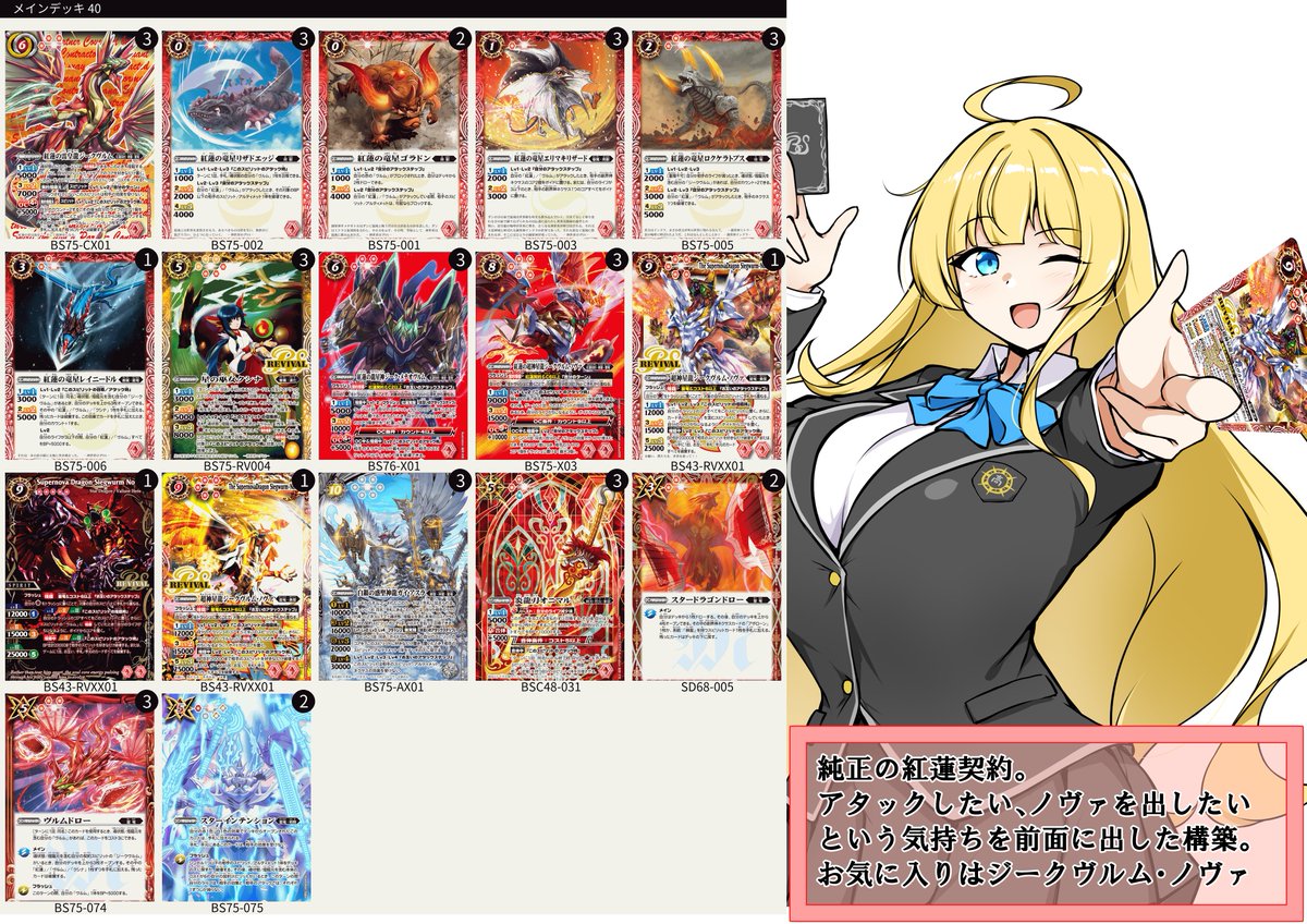 紅蓮GS デッキ スリーブ付き 紅蓮GS デッキ スリーブ付き バトルスピリッツ専門通販店 バトスキ！