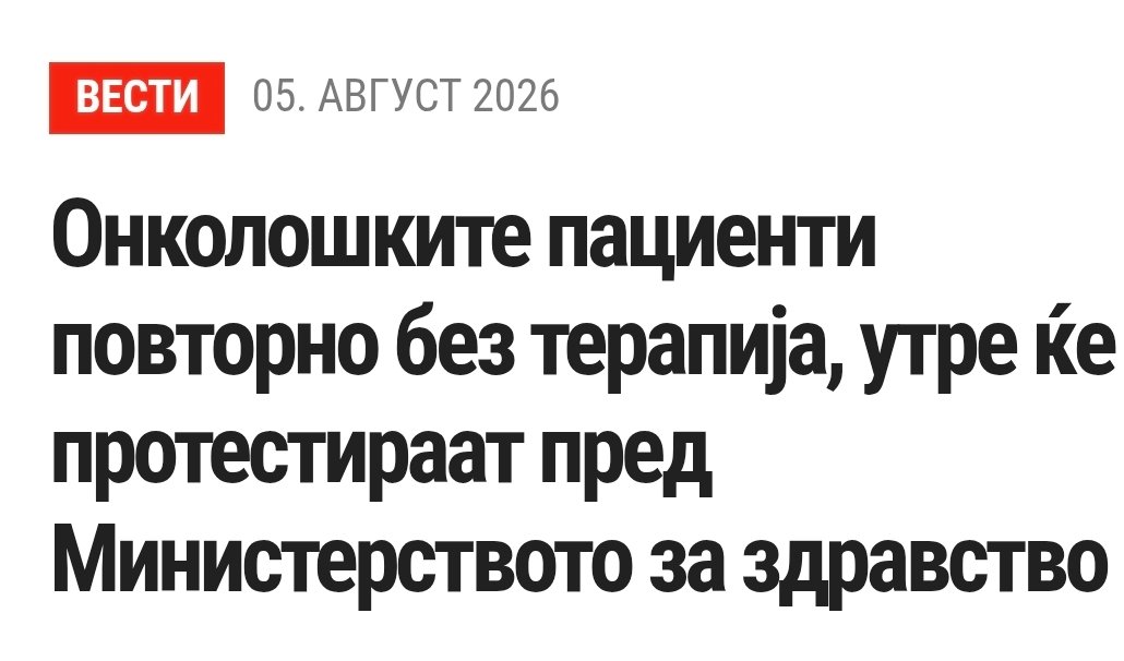 ma6ni4ka's tweet photo. Следам неколку балкански групи на тема хемотерапија и само ние сме такво дно од држава и од здравство.

Замисли да си онколошки случај и на сите грижи уште да мора и да протестираш за да добиеш лек што ти е последна шанса за живот. https://t.co/x2CNgSu3qZ