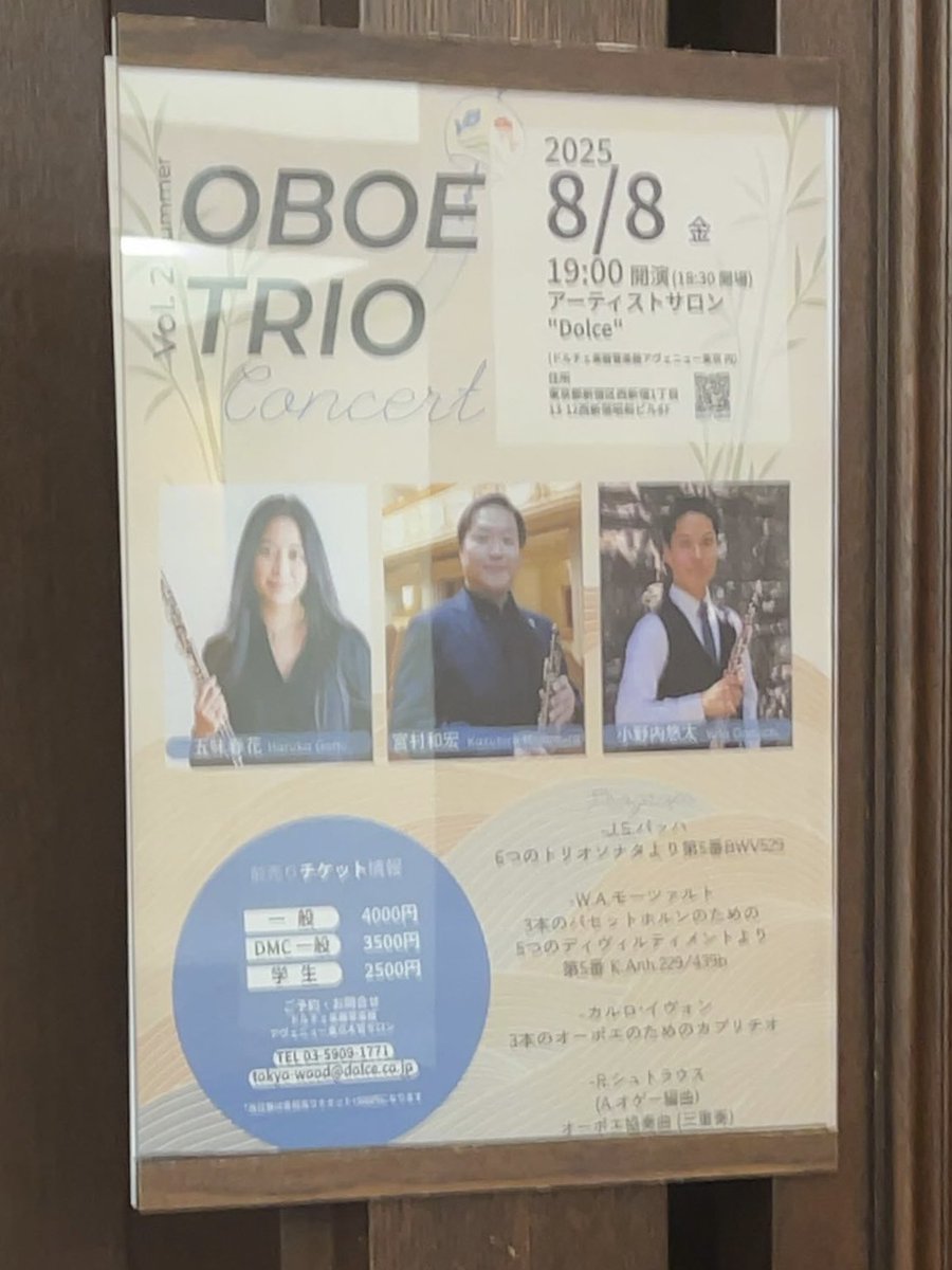 yamamoboe2's tweet photo. 素晴らしいオーボエトリオでした！
3年連続参戦！
相変わらず、シュトラウスのコンチェルトを三重奏でやるのは良い意味で気が狂ってる笑　良いなー憧れる。

毎回素敵だけど、今回は小野内さんのイングリッシュホルンの音色が際立って素敵でした。四重くらいのベールを包んだイメージ。 https://t.co/nFyiiE8WMl