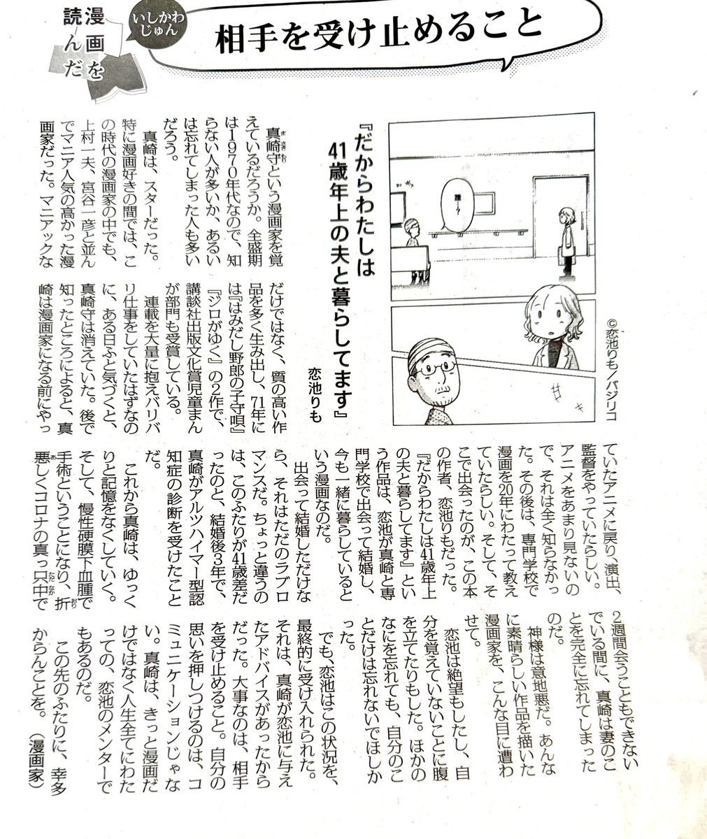 ishikawajun's tweet photo. 真崎守は好きな漫画家だったな。70年代にマイナー青年誌から登場して、あっという間にメジャー青年誌も少年誌も制覇した。まさか認知症になっているとは。
恋池りも、逆に読めばもりけいこ。 https://t.co/9udAsFiZFo