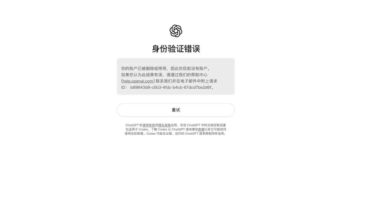 yufd123's tweet photo. 咸鱼上买了一个邀请好友的额度，我的gpt codex账号被封了，怎么办，该怎么解封？ https://t.co/lj6QNQeUIK