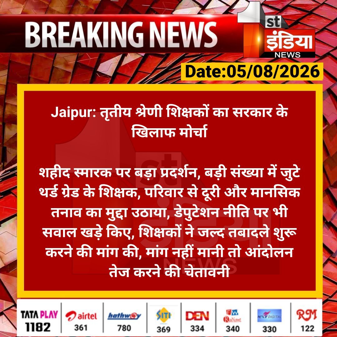 JPkumawt's tweet photo. #महाआंदोलन_05_अगस्त
@BhajanlalBjp @madandilawar @RajCMO @RajGovOfficial @aajtak @ZeeNews @rajnathsingh @narendramodi @GiorgiaMeloni @GovindDotasra https://t.co/RbJCqVinsK