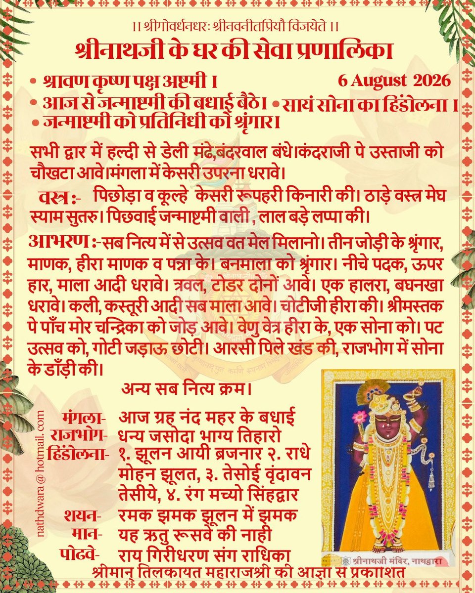 nathdwaratemple's tweet photo. https://t.co/Mn31X8VMeR