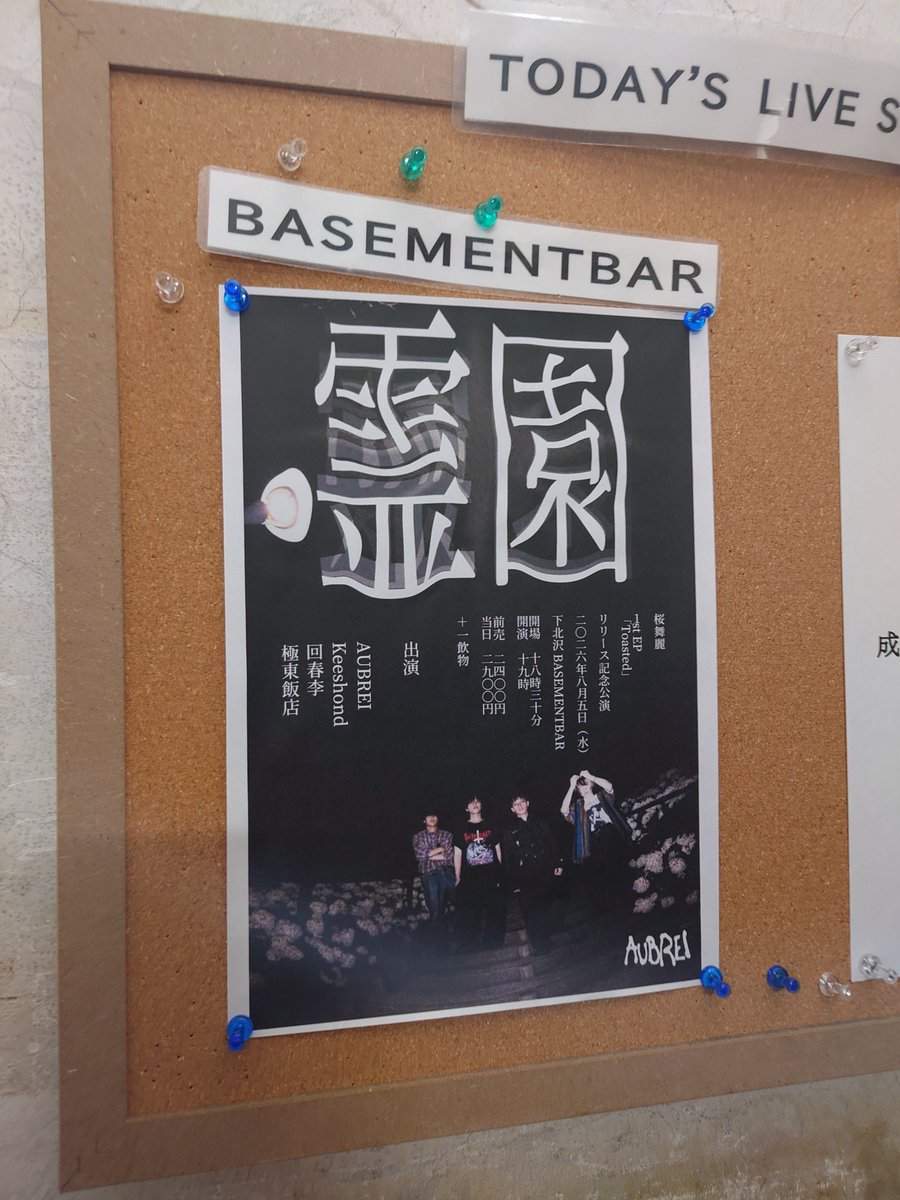 fltskremkws's tweet photo. AUBREIの曲が好きなのは勿論な上でそれだけじゃなくどこに惹かれるのかまだうまく言語化できないけど、自主企画のタイトルを「教会」「霊園」ってつける所とか、今日のフロアを見て魔女の一部分の歌詞を敢えて歌わなかった所とか、なんかそういう所が直感的に好きだなぁって思った https://t.co/wGrRiIu5lz