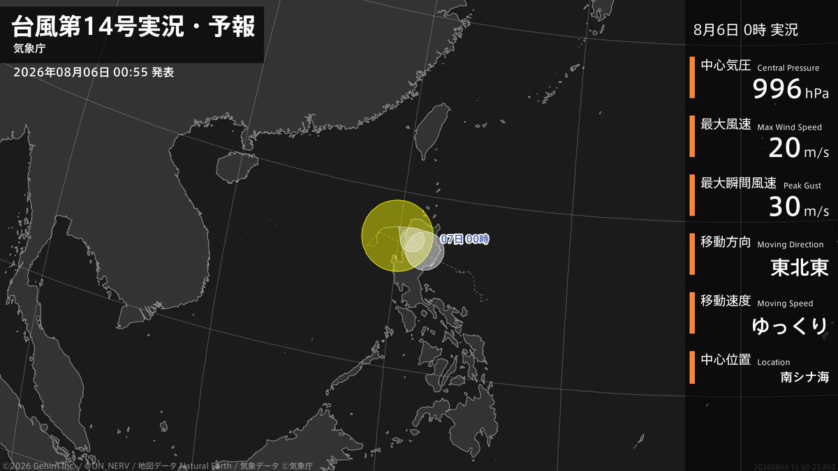 UN_NERV's tweet photo. 【台風第14号実況・予報 2026年08月06日 00:50】
台風第14号（クジラ）は、南シナ海をゆっくりと東北東に進んでいます。 https://t.co/1Qt3fpapXe