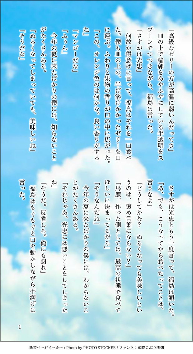 meganeranbu99's tweet photo. 刀⚔乱舞
実🌿光🌿×福🌹光🌹オンリー
「じっと福音を聴いて」の開催を何卒お願い致します！
※支障がなければRPのご協力を頂けますと幸いです。

再掲ですが、お題企画様から「ゼリー、溶ける」を借用しています。わりとろくでもない二振り。
#ひらいて赤ブー https://t.co/qWEsNKHV9p