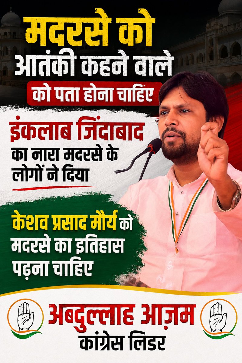 AbdullahAMU07's tweet photo. मदरसे को आतंकी कहने वाले को ज्ञान का अभाव है केशव प्रसाद मौर्य को मदरसे का इतिहास पढ़ना चाहिए 
@RahulGandhi @ShayarImran @IYC @MaskoorUsmani @AICCMedia https://t.co/pqf4ZYYMob