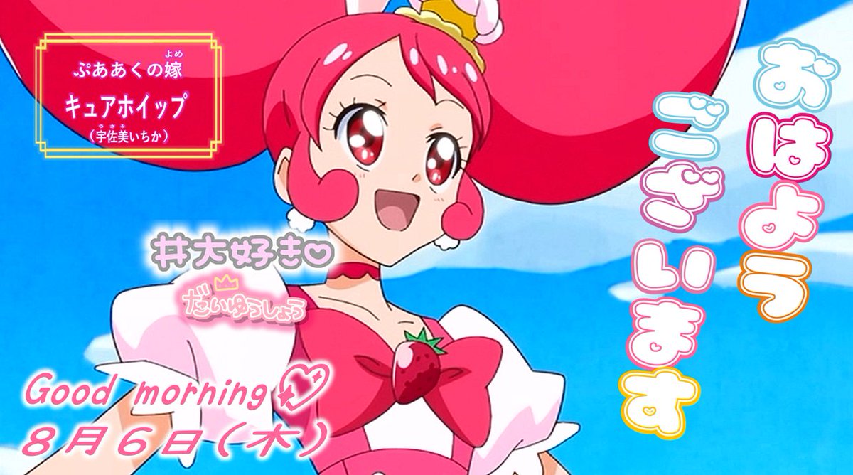 ActionPoor's tweet photo. 朝一か！嫁いちか！
おはいちかぁぁぁぁぁあ！！
おはホイップｩｩｩｩｳｳ！！

垢ロック対策でリプ欄閉じさせて頂きます🙇
(おはツイ周りもお休みです)

#初リプ・初絡み大歓迎
#おはツイ #拡散希望
#おはいちか
#毎日毎秒毎瞬いちかのことが大好き
#ホイップがみんなを応援 https://t.co/2yLVWKEjYE