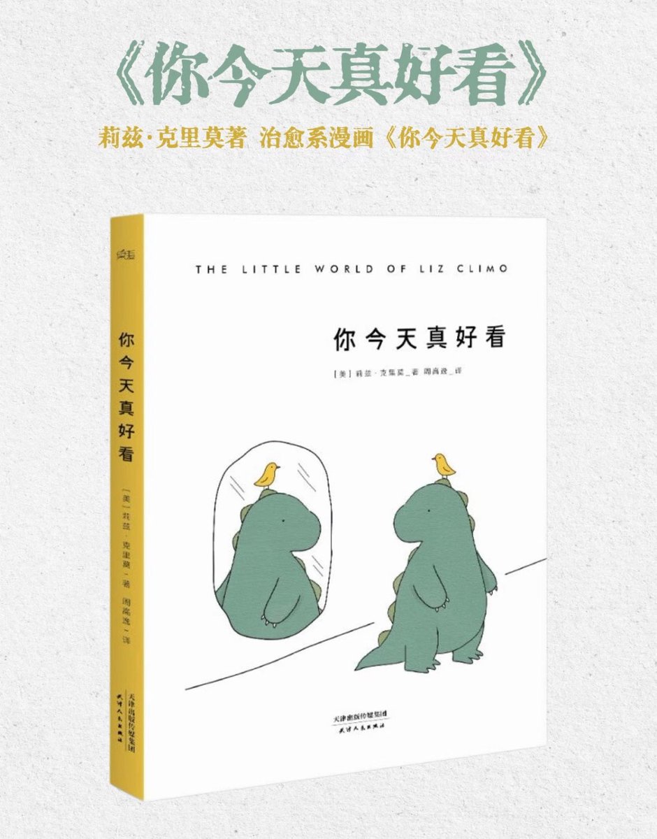 Maxbaiii's tweet photo. @ayaorapan There's a book .Chinese name is 你今天真好看 .English name is 'Today will be a great day' Written by Liz https://t.co/zCsSiQnbeN's so fun and warm, really https://t.co/0W3hZ49e1N can give people strength in a laid-back way https://t.co/eXU5ADvbOb