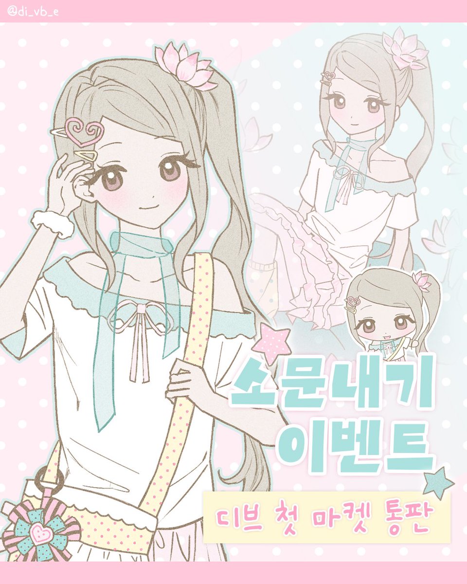 di_vb_e's tweet photo. #rt ୨୧ 디브 첫 문구 마켓 소문내기 이벤트 ୨୧

참여 방식
1. 디브 (@di_vb_e) 팔로우
2. 본 게시물 리트윗 + 마음

당첨자 한 분께 8월 첫 마켓 스티커 전종을 보내드립니다! 
품목은 타래에 있어요!
발표는 8/12일에 하겠습니다💗

인스타에서도 진행 중입니다! https://t.co/qaFlB1TW9W