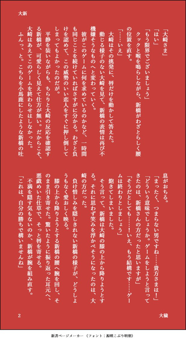 ciaelisabu's tweet photo. 大新SS

ちょっとしたゲームをする大崎と新橋の話
R１５程度

大崎さんは新橋さん相手に忍耐力すっごくありそう

（3/5） https://t.co/f4mcy23WD0