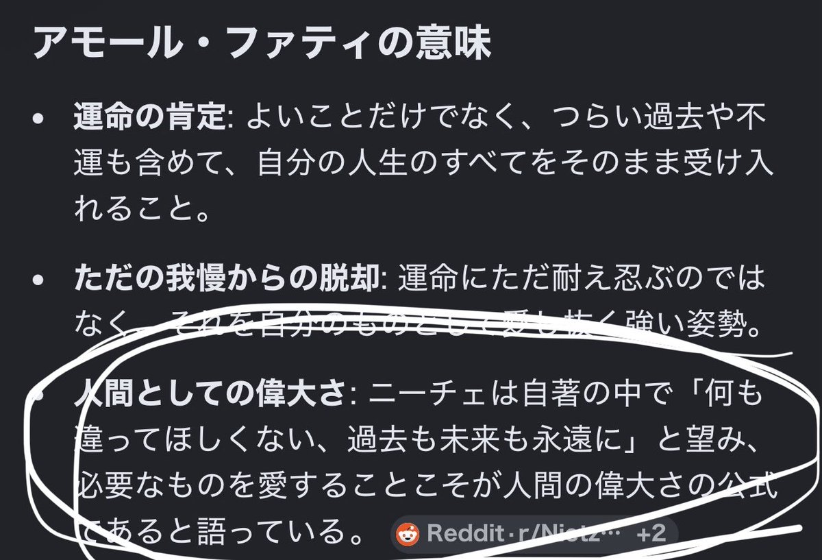 momentaryact's tweet photo. ニーチェが提唱した『アモール・ファティ』という考え方にかなり感銘を受けている

そうなんすよ
昨日ずっと考えていた、「自分の人生は万事不幸の連続で、たまに享受できる幸運があれどそれに縋らず不幸と共存していかなければならない」というロジックの手を握り導いてくれるような考え方で... https://t.co/7MD9AEk5Lw