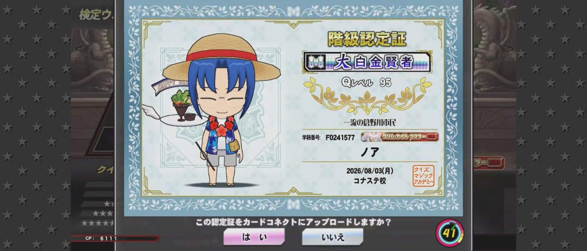 NOAHP_Donald42's tweet photo. 大白金賢者昇格出来ました!
ボカロ検定やウォーズでなかなか石稼ぎ頑張りました!
あとは地道に宝石💎賢者昇格目指します😊
#QMA https://t.co/mxXsIKgKlU