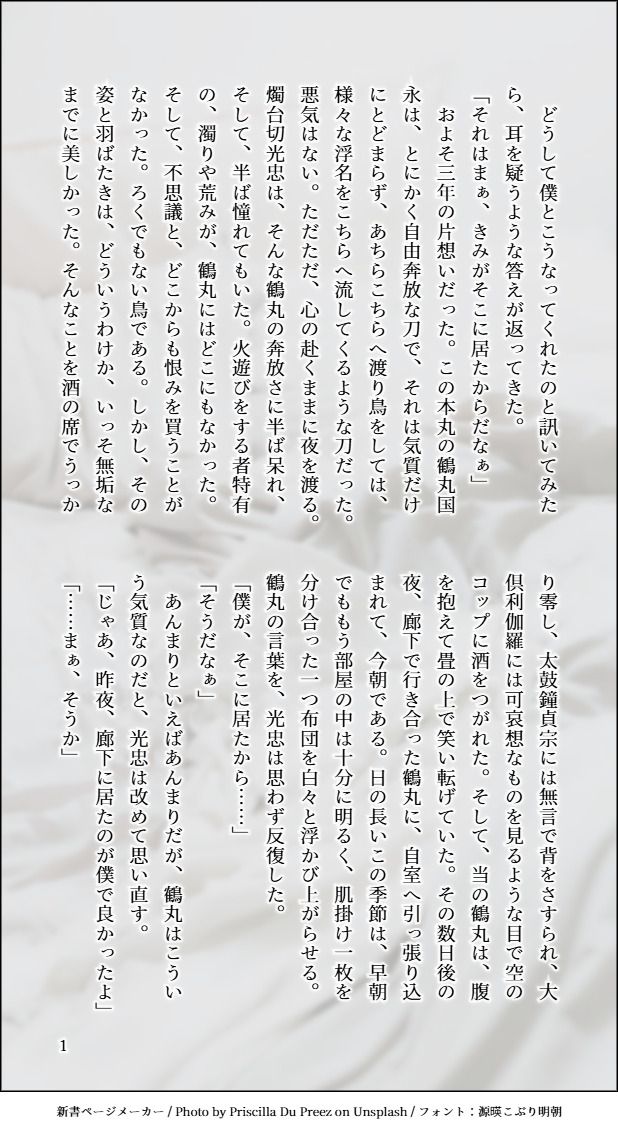 meganeranbu99's tweet photo. 刀⚔乱⚔
燭●切●忠×鶴○国○オンリー
「愛の黒白」の開催を何卒お願い致します！
差し支えなければRPのご協力を頂けますと幸いです。

燭鶴ワンドロ様からお題「おやつ」をお借りしました。火遊びしているタイプの鶴丸さんです、ご注意ください。
#ひらいて赤ブー https://t.co/UVfuMPEhn7