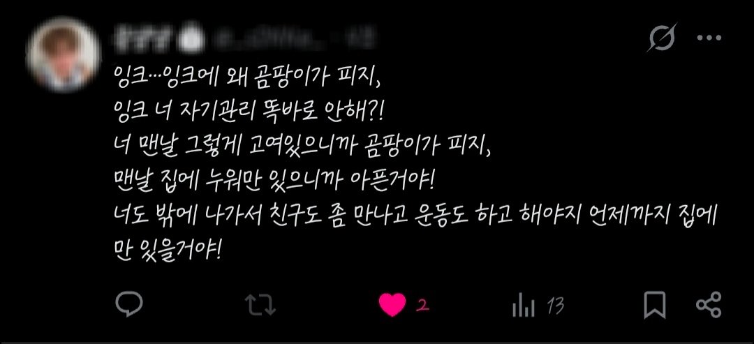 JN14rok's tweet photo. ㅠㅠㅋㅋㅋㅋㅋㅋ 트친이 웃겨서 허락받고 트훔해왔습니다 잉크 잡도리(?) https://t.co/gPoPBwZciu