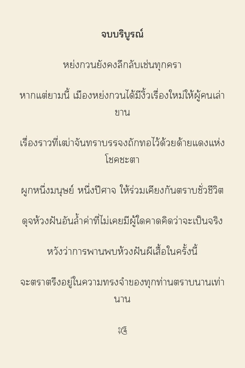 thisismoninomi's tweet photo. #พานพบห้วงฝันผีเสื้อ | #แจเตนล์ #jaeten 

结语 - รุ่งอรุณนิรันดร
https://t.co/S2sJH4Dgds https://t.co/mKj10sMutm