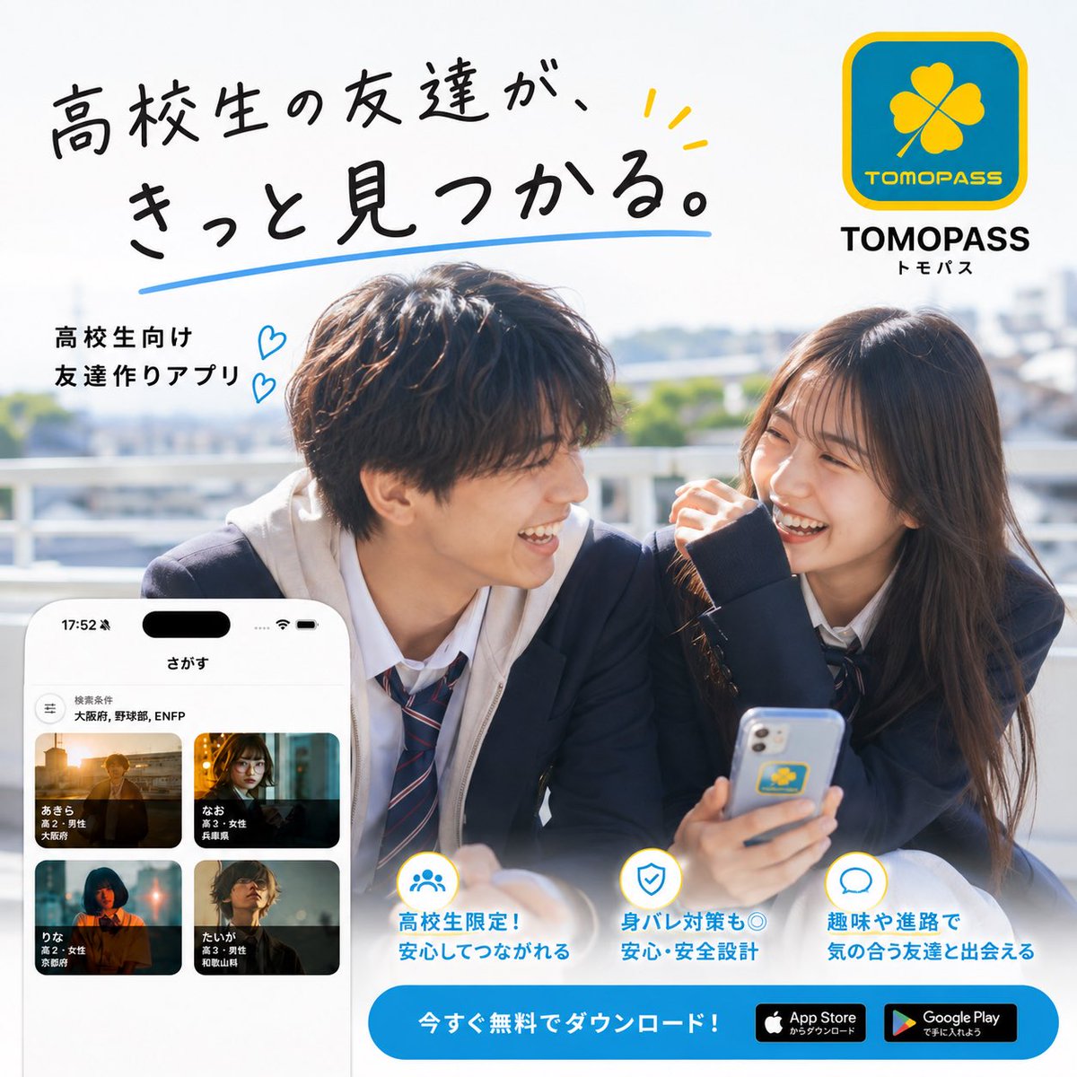 TOMOPASSapp's tweet photo. 高校生活に、新しい友達を🌼
趣味・部活・進路でつながれる
高校生限定コミュニティアプリ📱
https://t.co/pcWMEBxeoD
#トモパス #高校生 #友達募集
#TOMOPASS #今日好き #夏休み編 #受験 #勉強垢 #勉強垢さんと繋がりたい #キラ勉 https://t.co/LbkNSuDw8q