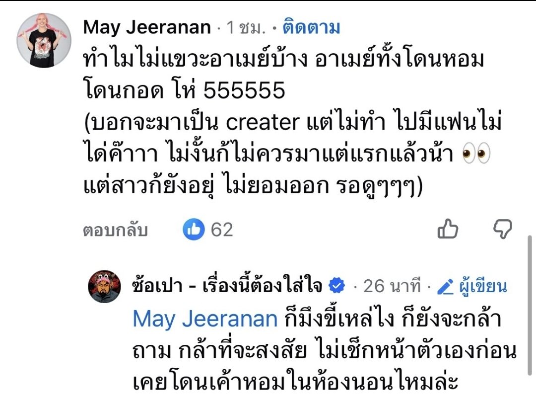 yaojogvv's tweet photo. @Cazzia_Sensei @M0M0N64 อันนี้ใช่ไหมจะเพจมี่คุณติดตามตลอด ปกติเขาไม่ค่อยให้เกียรติคนอื่นแบบนี้หรอคะ จากใจ ผญ ด้วยกัน อันนี้ไม่แรงไปหรอ https://t.co/EWIAXZyR8U