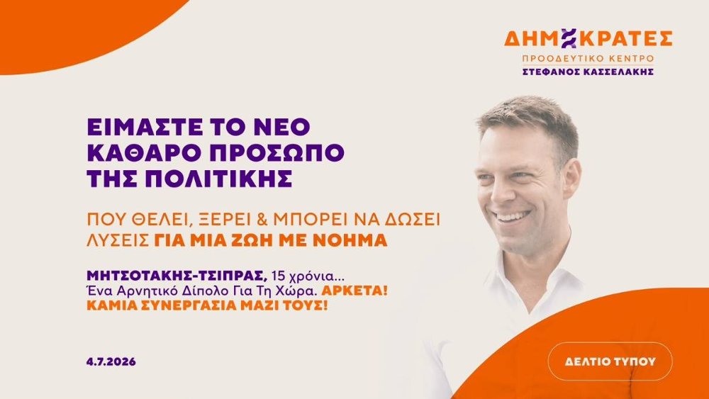 ANDY01066's tweet photo. @Olakoula1 Κουλίτσα... Σου χω κάτι πιο πρόσφατο και ΨΗΦΙΣΜΕΝΟ από το Έκτακτο Συνέδριο των ΔΗΜΟΚΡΑΤΩΝ Π.Κ.👇👇ΚΑΘΑΡΕΣ ΠΟΛΙΤΙΚΕΣ ΚΟΥΒΕΝΤΕΣ ΣΕ 4 ΣΥΝΕΝΤΕΥΞΕΙΣ  ΤΟΥ ΣΤΕΦΑΝΟΥ ΚΑΣΣΕΛΑΚΗ    https://t.co/R0YsUj4u0Y https://t.co/7WWrNJAwom