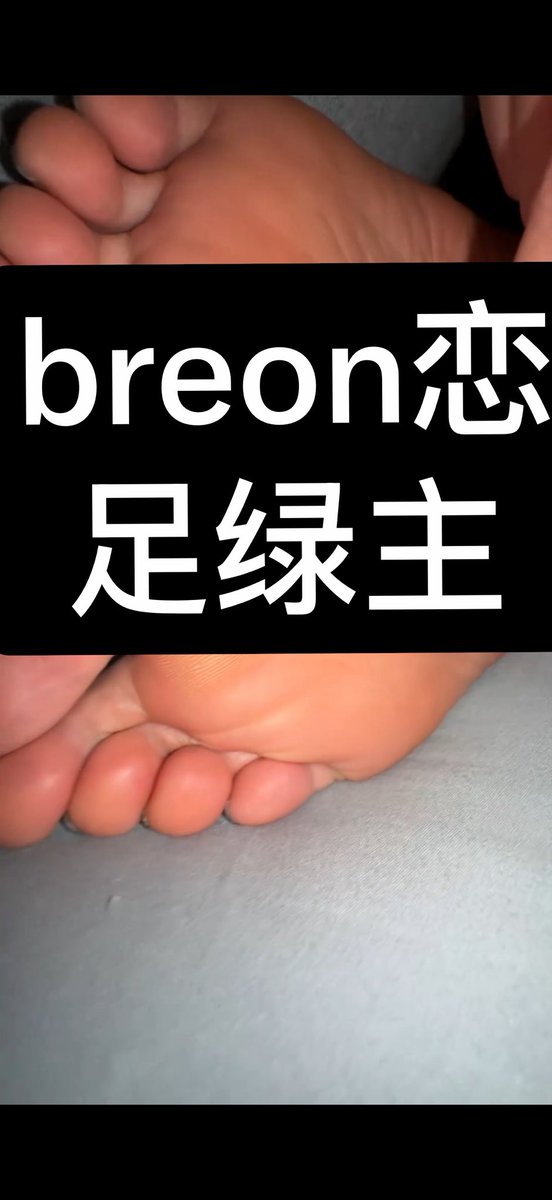 NeoCruzzzz's tweet photo. 各位恋足绿狗 抓紧时间带着你身边熟睡的不知情女友大酸脚来找爹吧 爹等着你们的贡献 狗窝今晚持续招募 https://t.co/pnd5rNv3OI