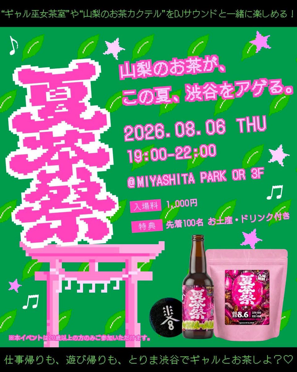 Hirin_HLW's tweet photo. 8/6 Thu.  夏茶祭🍵💖

今夜、MIYASHITA PARK OR でDJやります💖

📍渋谷 MIYASHITA PARK OR 3F
🎫Entrance：1,000円

19:00 on stage 

皆様のご来場をお待ちしております💕✨
ぜひお気軽に遊びに来てください！🥂💜🫶🏻 https://t.co/pnBoRSEWOM