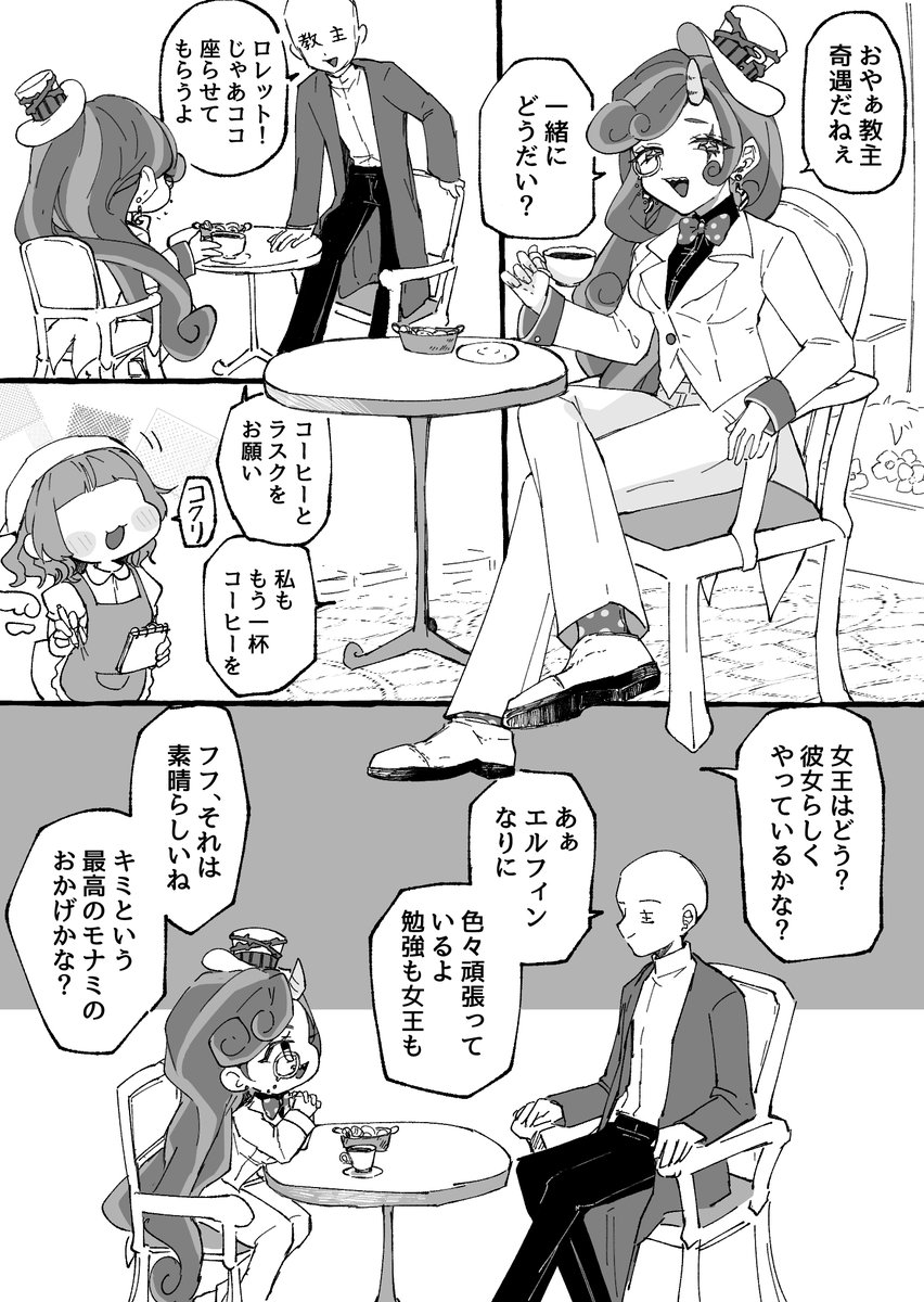 jyurip_p's tweet photo. 「エルフィンのモナミ」

擬人化してます！でかほっぺ注意！
ロレットのキャラスト２のネタバレを若っっっ干含みます。
#トリッカル https://t.co/5e4sXjjvFF