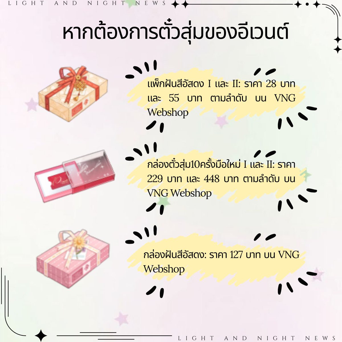 longmipay_TH's tweet photo. สรุปแพ็กเติมตามความต้องการ

ช่วงนี้มีหลายคนทักมาขอให้แอดช่วยแนะนำแพ็กเติมที่คุ้มค่า วันนี้แอดเลยรวบรวมแพ็กเติมที่คุ้มที่สุดในตอนนี้ และแบ่งออกเป็น 4 กลุ่มตามความต้องการของแต่ละคน หวังว่าจะช่วยให้ทุกคนเลือกแพ็กที่เหมาะกับตัว

หากยังมีข้อสงสัยเพิ่มเติม อย่าลังเลที่จะคอมเมนต์ไว้ได้เลย แอดยินดีช่วยตอบทุกคำถามนะ

หมายเหตุสำหรับการเติมผ่าน VNG WEBSHOP:

[1] แพ็กเหล่านี้อยู่ในหมวด "แพ็กของขวัญพิเศษ" หากต้องการให้หมวดนี้แสดงบน Webshop กรุณาออนไลน์ในเกมพร้อมกับช่วงเวลาที่ทำการเติมเงิน

[2] การเติมผ่าน Webshop ยังได้รับคะแนนสมาชิกภายในเกมตามปกติ

เข้าใช้งาน VNG Webshop ได้ที่:
https://t.co/rFL5cKr0dG

เพจอัปเดตข้อมูลและข่าวสารของ Light and Night ทั่วเอเชียตะวันออกเฉียงใต้!