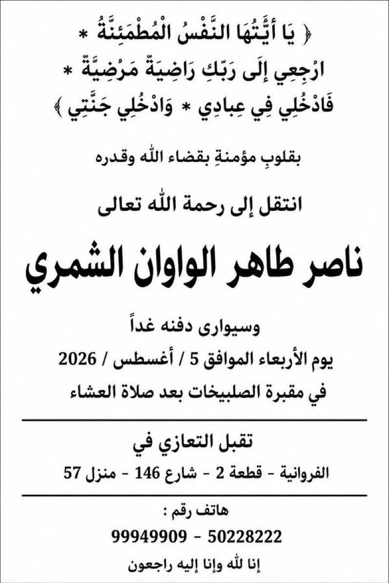 salehlaw's tweet photo. رحم الله العم والأخ والصديق طيب الخلق والسيره 
ناصر طاهر الواوان
عاش بسلام ورحل بسلام
عزاؤنا انه إنتقل الى رحمة ملك الملوك رحمن السماوات والارض ورحيمها
انا لله وانا اليه راجعون https://t.co/hqMALP7c87