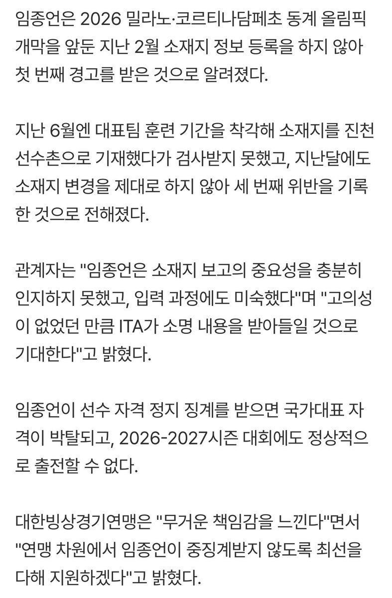creditskate's tweet photo. [단독] 쇼트트랙 임종언, 도핑 검사 불응으로 '자격정지' 위기 (출처 : 네이버 뉴스) https://t.co/sk0SNQ0ab6

종언이 올해 성인 되고 이메일을 혼자 관리하면서 소재지 보고를 제대로 안 해서 불시 도핑 검사에 응하지 못했고… 1년에서 2년 자격 정지 징계 받을 수도 있대…. 어캄 https://t.co/Aqkz4zxi2N