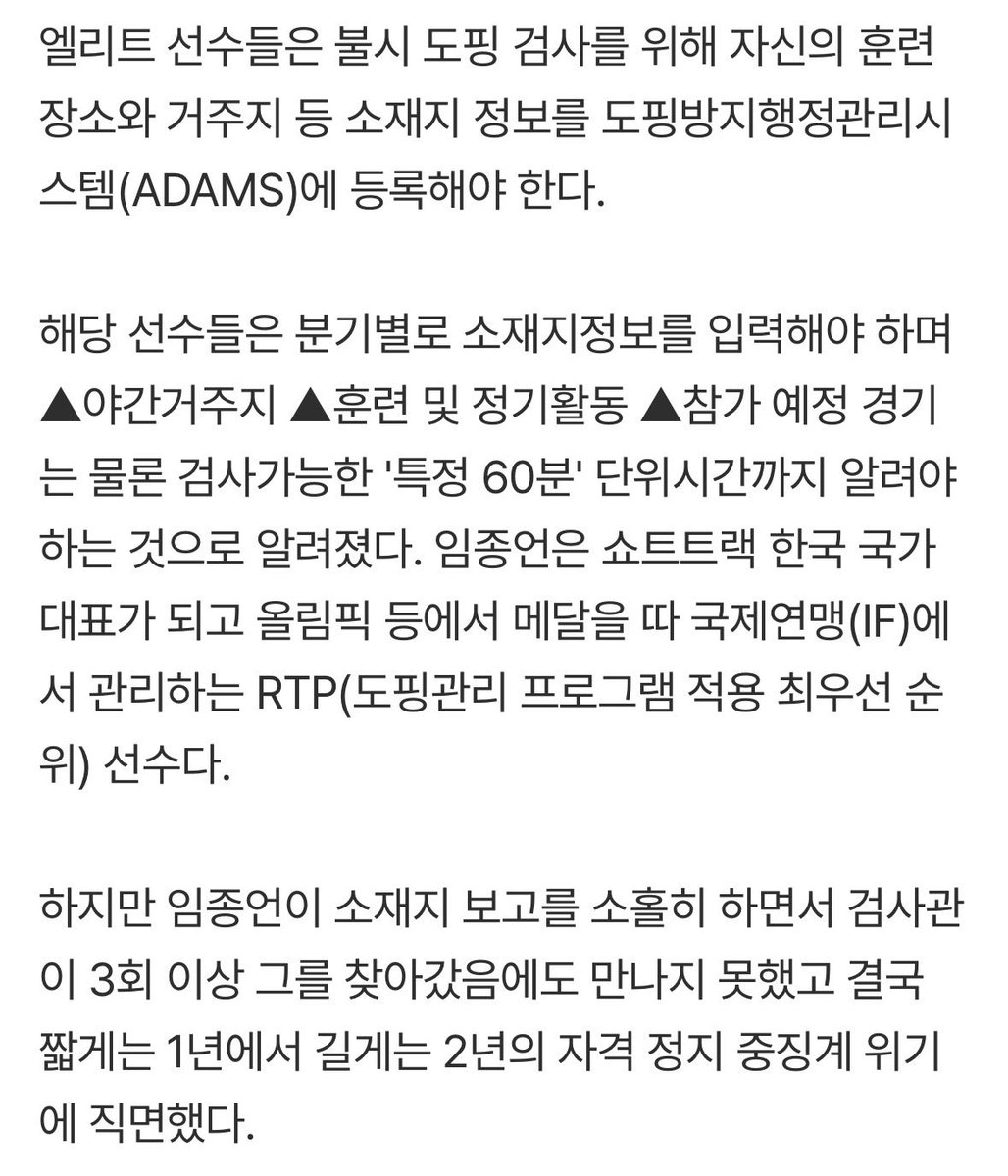 creditskate's tweet photo. [단독] 쇼트트랙 임종언, 도핑 검사 불응으로 '자격정지' 위기 (출처 : 네이버 뉴스) https://t.co/sk0SNQ0ab6

종언이 올해 성인 되고 이메일을 혼자 관리하면서 소재지 보고를 제대로 안 해서 불시 도핑 검사에 응하지 못했고… 1년에서 2년 자격 정지 징계 받을 수도 있대…. 어캄 https://t.co/Aqkz4zxi2N