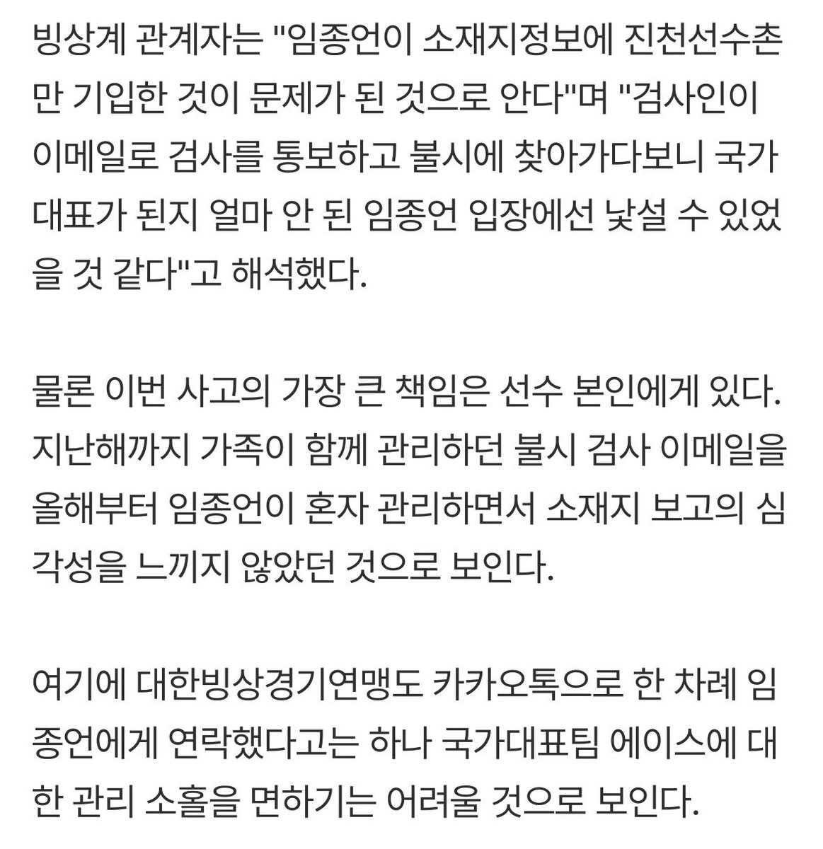creditskate's tweet photo. [단독] 쇼트트랙 임종언, 도핑 검사 불응으로 '자격정지' 위기 (출처 : 네이버 뉴스) https://t.co/sk0SNQ0ab6

종언이 올해 성인 되고 이메일을 혼자 관리하면서 소재지 보고를 제대로 안 해서 불시 도핑 검사에 응하지 못했고… 1년에서 2년 자격 정지 징계 받을 수도 있대…. 어캄 https://t.co/Aqkz4zxi2N