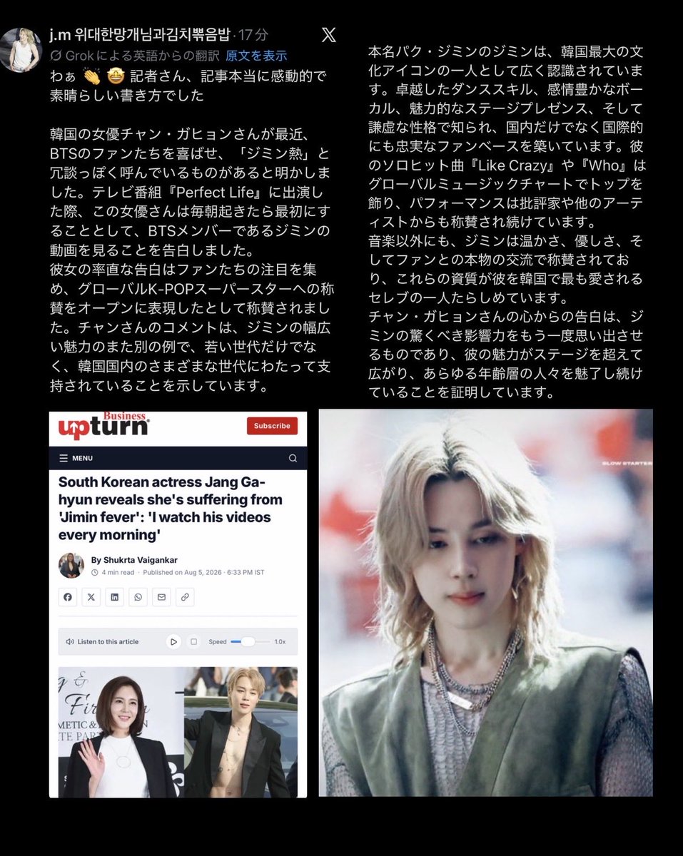 katap1013's tweet photo. 韓国の女優さんの言葉を通し、海外記事で「ジミンの高い実力と温かい人柄が世界中で支持されている」と詳しく特集されています☺️✨

#JIMIN #지민 #ジミン https://t.co/Y9AhZBgkf5