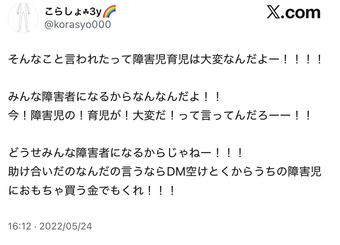 pimuyo86's tweet photo. 独身子なしに当たり散らかす子持ちってほぼ100%障害児親なのなんで❓❓❓❓❓ https://t.co/KBYOpZyNvc
