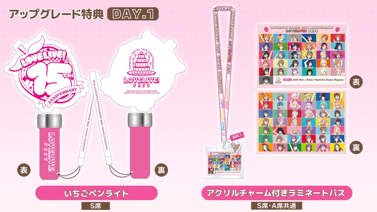 LoveLive_staff's tweet photo. ┈┈┈┈┈┈🍓🍓🍓┈┈┈┈┈┈
15th Anniversary ラブライブ！フェス
2026.11.14-15 バンテリンドーム開催
┈┈┈┈┈┈┈┈┈┈┈┈┈┈┈┈┈

チケットアップグレード抽選
明日8/15（土）正午より受付スタート❣

アップグレード特典のグッズデザインを公開🎈

詳細はこちら🎂
https://t.co/PF48BjiTNA

#lovelive #lovelive15th
