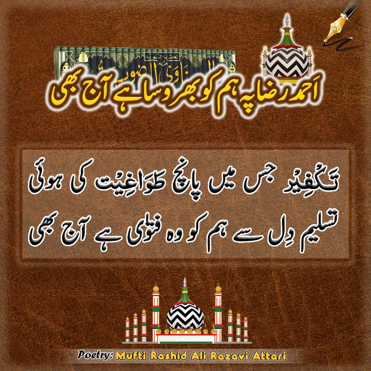 gulamrasool7979's tweet photo. تکفیر جس میں پانچ طواغیت کی ہوئی
تسلیم دل سے ہم کو وہ فتوٰی ہے آج بھی https://t.co/mQUuYcXXAh