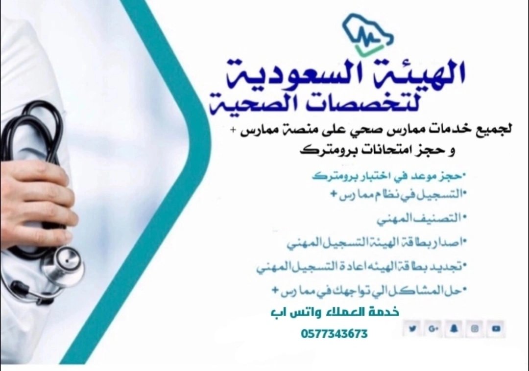 DR_NOOF3's tweet photo. لخدمتكم متوفر لدينا:
*البورد السعودي دون عناء الإختبار
*ساعات عمل معتمده شهادة انعاش cpr او BLS او ATLS تمديد تجديد بطاقة الهيئه والتسجيل في نظام ممارس
اصدار التصنيف المطلوب دون عناء الاختبار 
للتواصل او الاستفسار
0577343673
#الأحساء #جدة #دمام #هيئة_التخصصات_الصحية #برومترك https://t.co/5o4QglNR2x