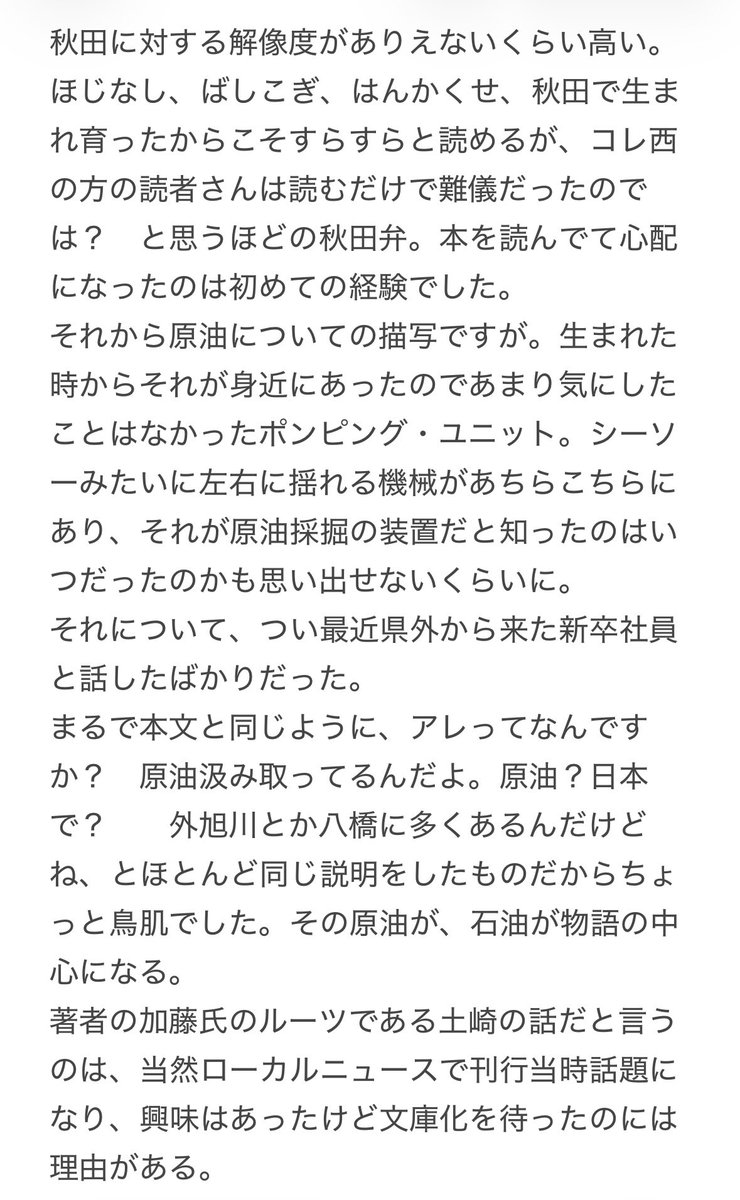 aok59's tweet photo. 加藤シゲアキさんの「なれのはて」の感想です
今年に入ってざっくり50冊くらい、ミステリー をメインに読んでいて、多分一番よかったかもしれない。
秋田の解像度が高い。所謂、推理小説という形ではないけど、謎と人と歴史をうまく絡めている。とかどうでもいいので秋田県民は読んでおこうぜ！ https://t.co/KjcsgPeOZ6