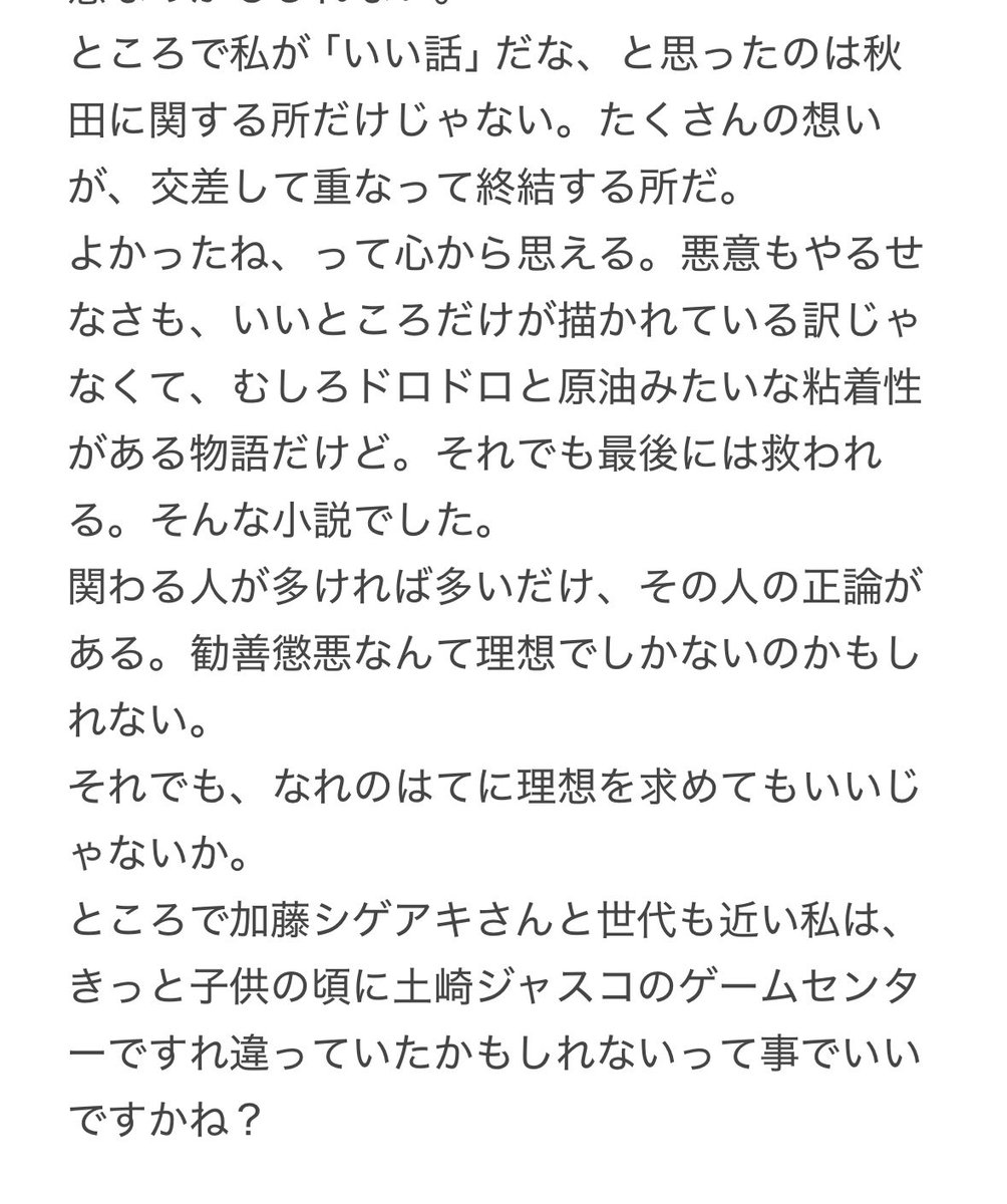 aok59's tweet photo. 加藤シゲアキさんの「なれのはて」の感想です
今年に入ってざっくり50冊くらい、ミステリー をメインに読んでいて、多分一番よかったかもしれない。
秋田の解像度が高い。所謂、推理小説という形ではないけど、謎と人と歴史をうまく絡めている。とかどうでもいいので秋田県民は読んでおこうぜ！ https://t.co/KjcsgPeOZ6