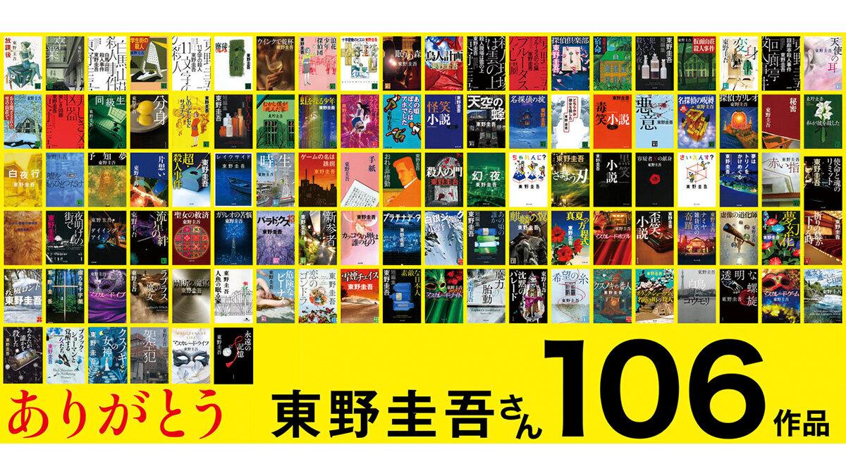 KDigibooks's tweet photo. 【特集】#東野圭吾 さんの106冊📕
#今日のおすすめ

👇特集ページへ
https://t.co/8rDAUV7rG0 https://t.co/9L3sse06vB